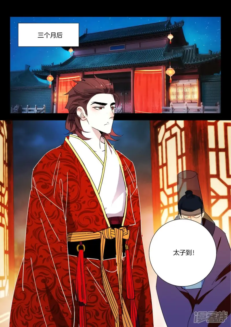 第281话 大婚之夜 第2页