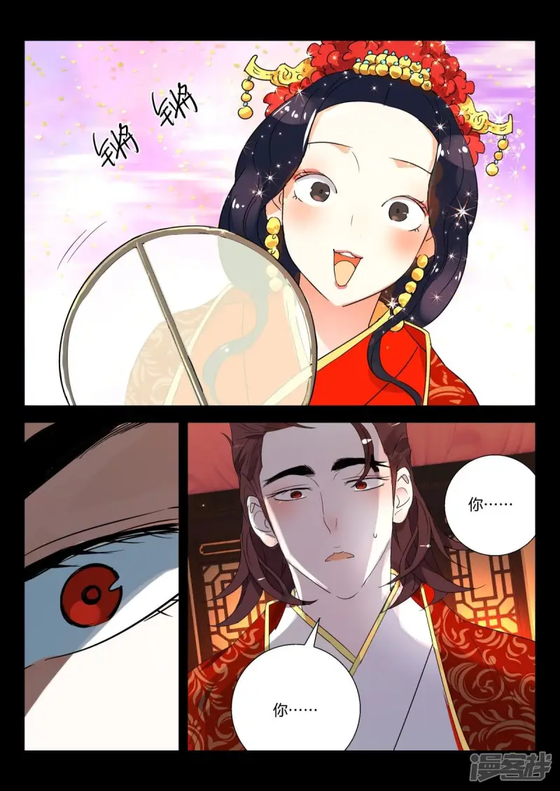 第281话 大婚之夜 第6页