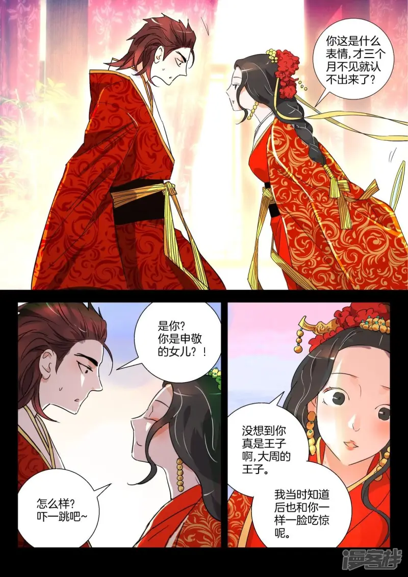 第281话 大婚之夜 第7页