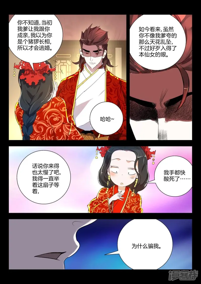 第281话 大婚之夜 第8页