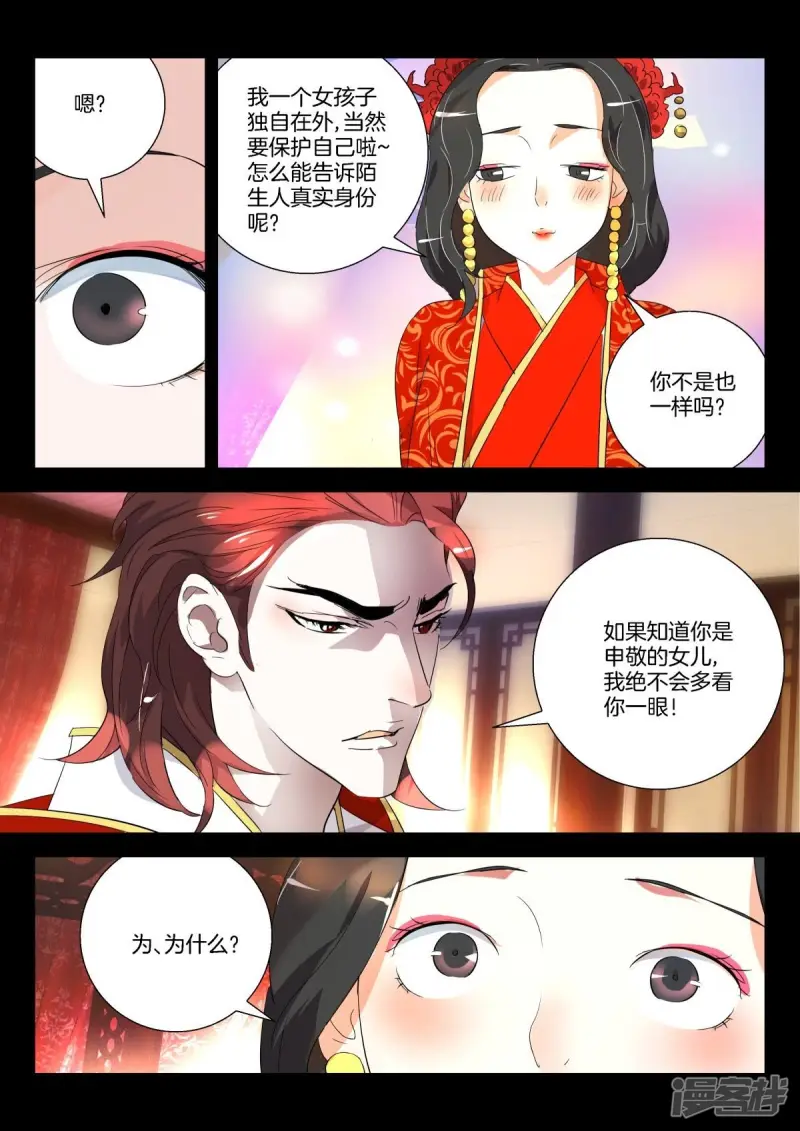 第281话 大婚之夜 第9页