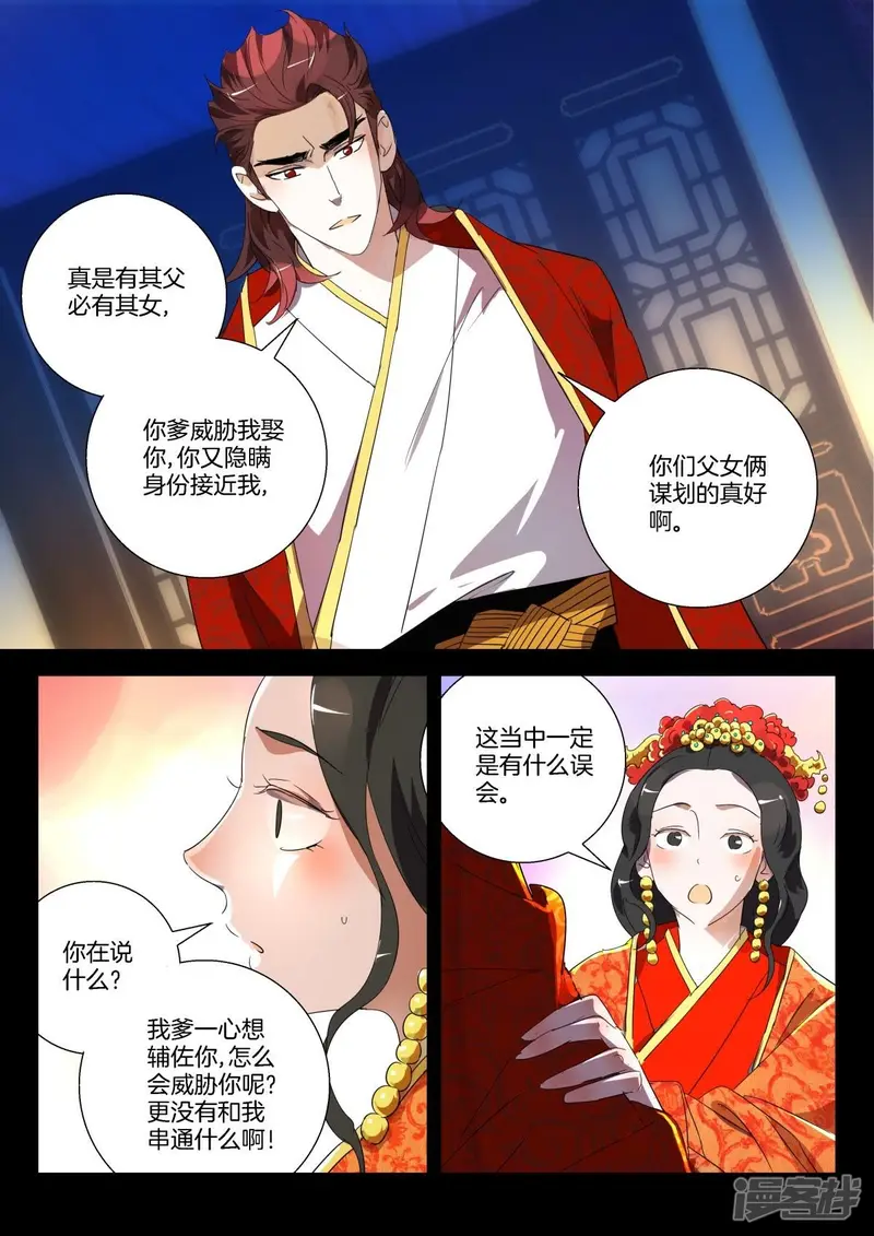 第281话 大婚之夜 第10页