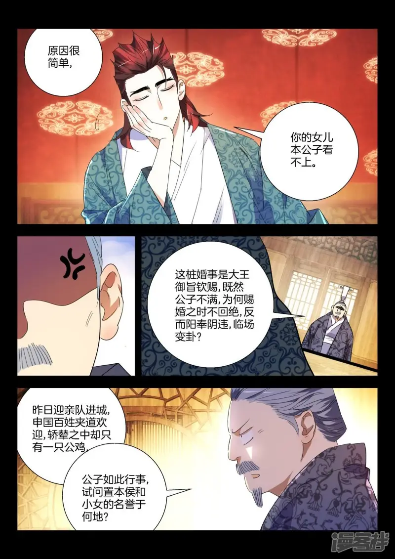 第279话 太狂妄了 第2页