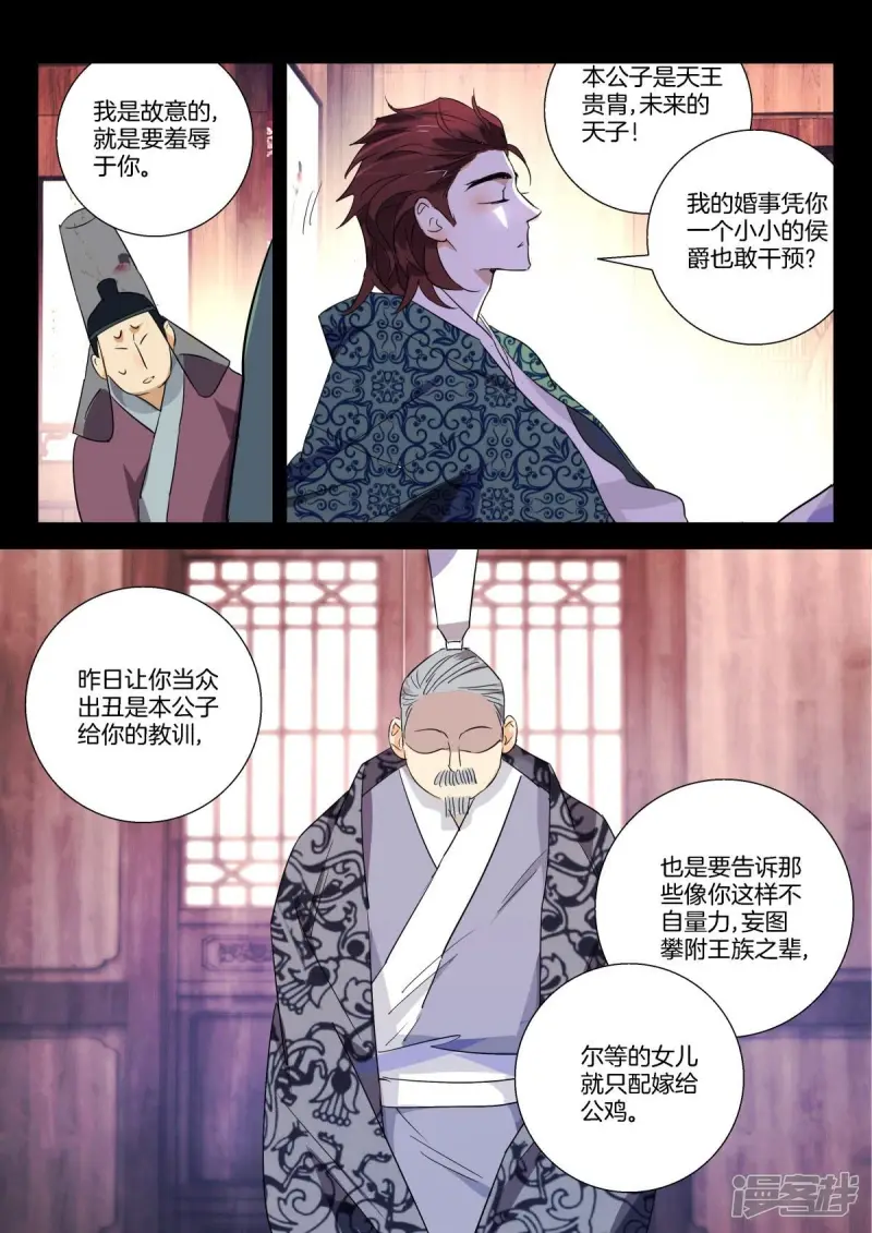 第279话 太狂妄了 第3页