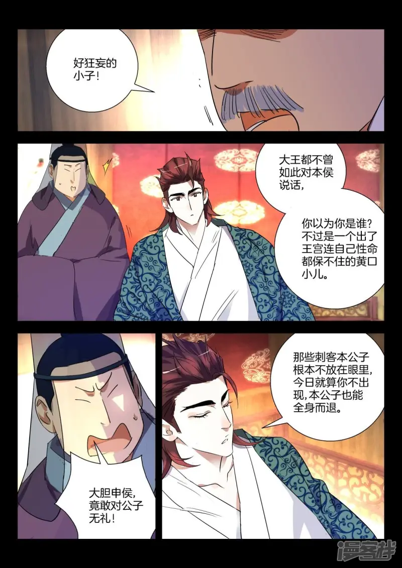 第279话 太狂妄了 第4页