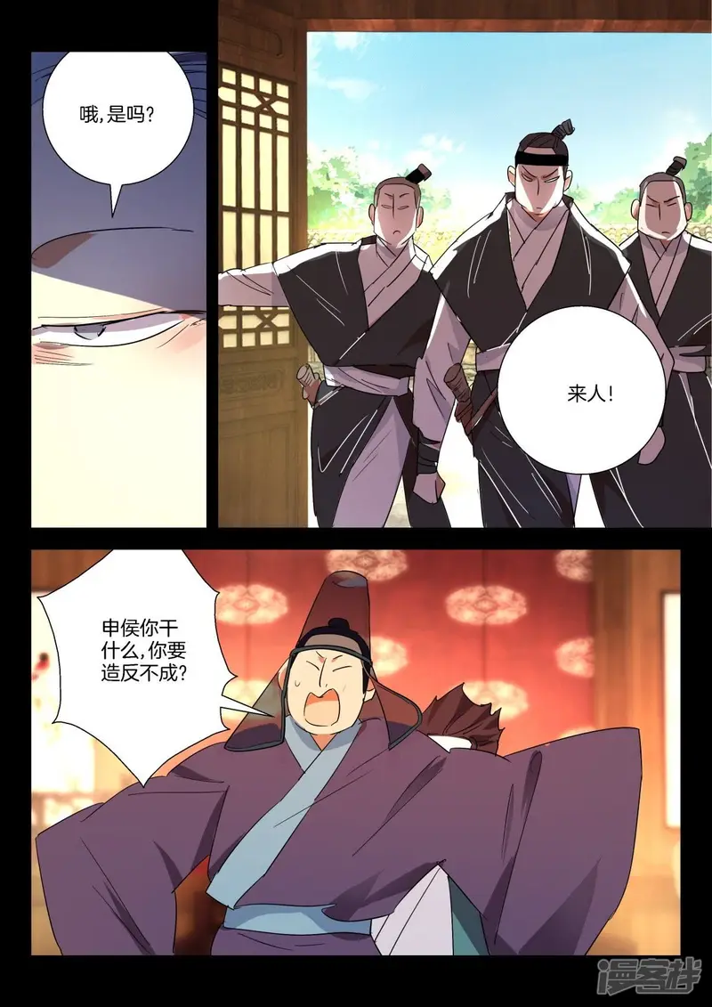 第279话 太狂妄了 第5页