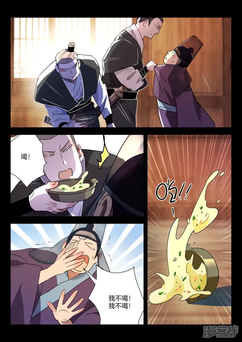 第279话 太狂妄了 第6页