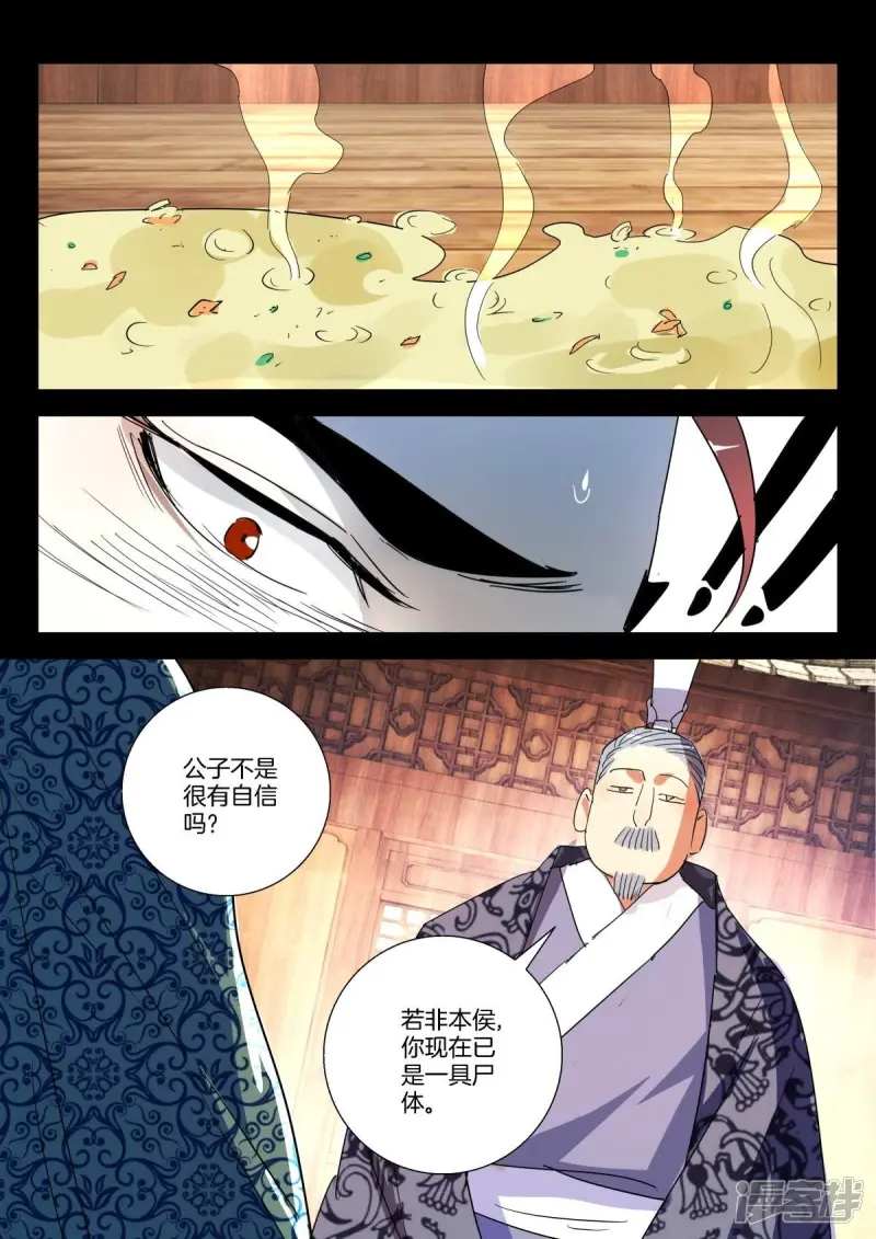 第279话 太狂妄了 第7页