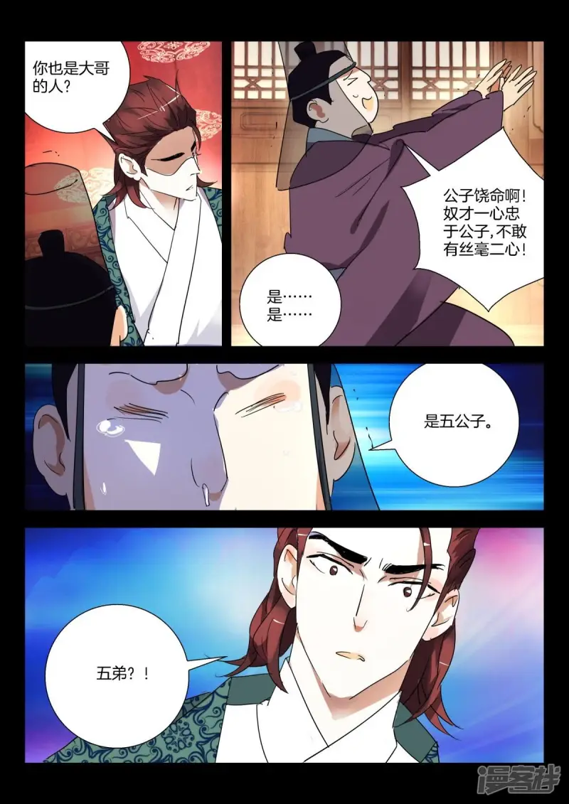 第279话 太狂妄了 第8页