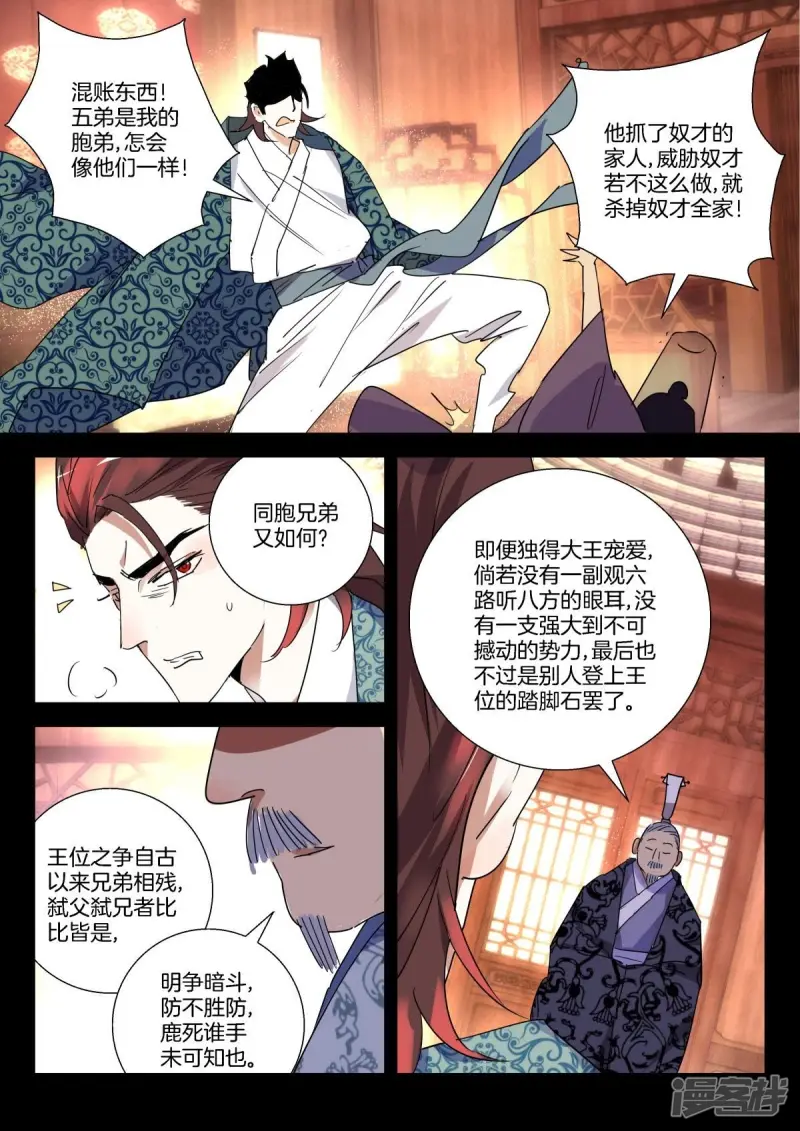 第279话 太狂妄了 第9页