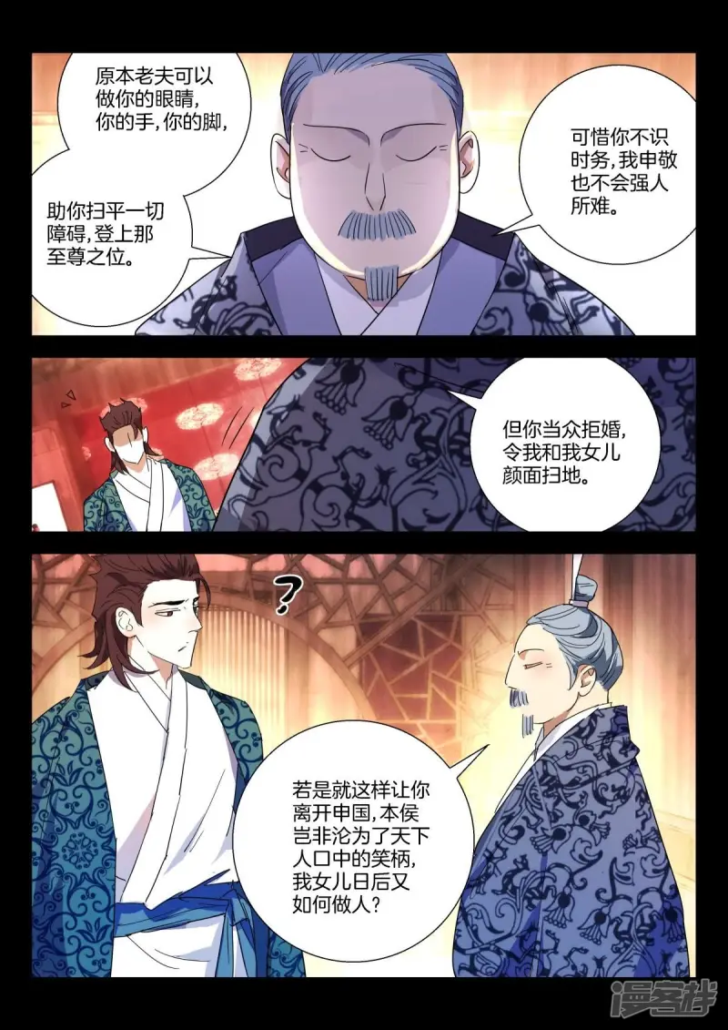 第279话 太狂妄了 第10页