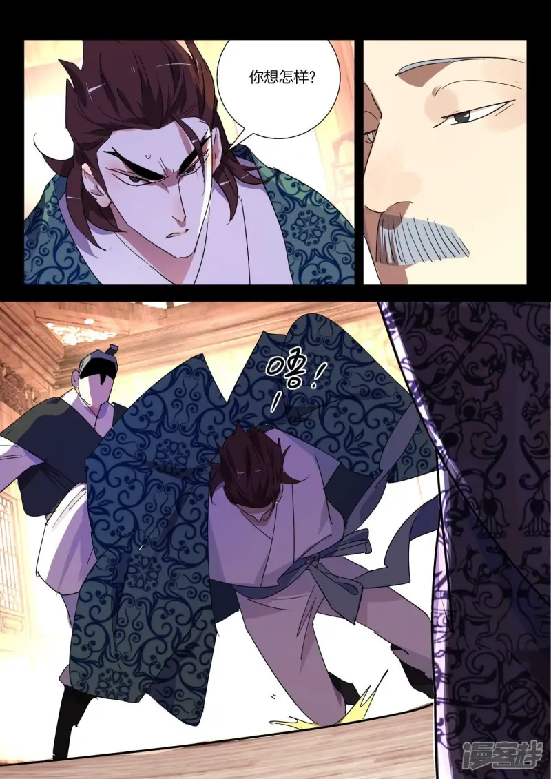 第279话 太狂妄了 第11页