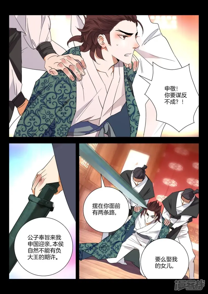 第280话 两个选择 第2页