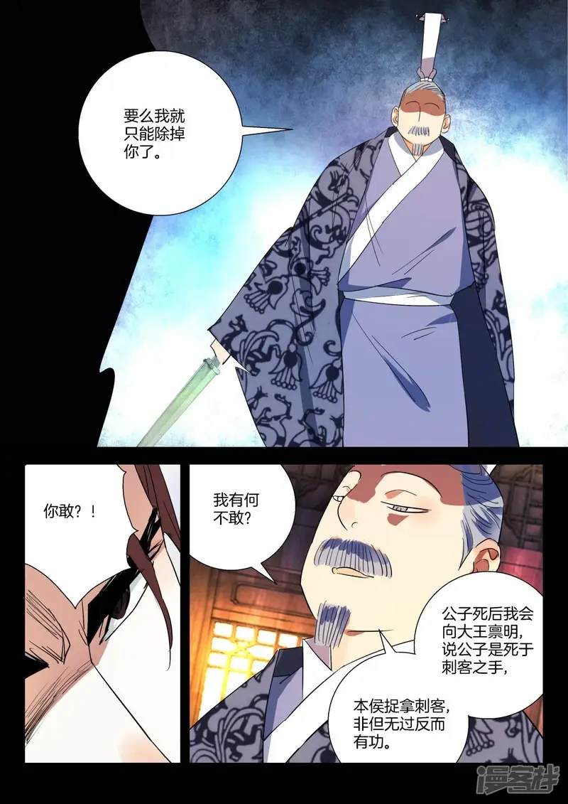 第280话 两个选择 第3页