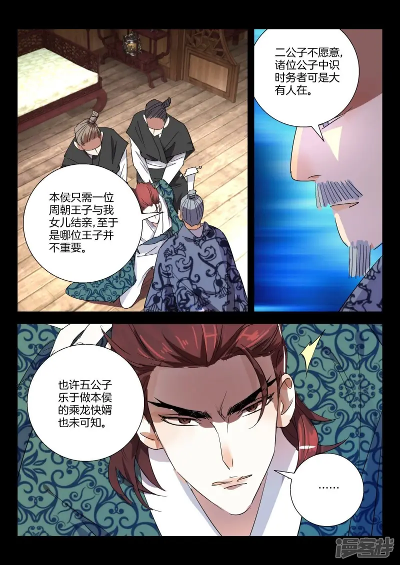 第280话 两个选择 第4页