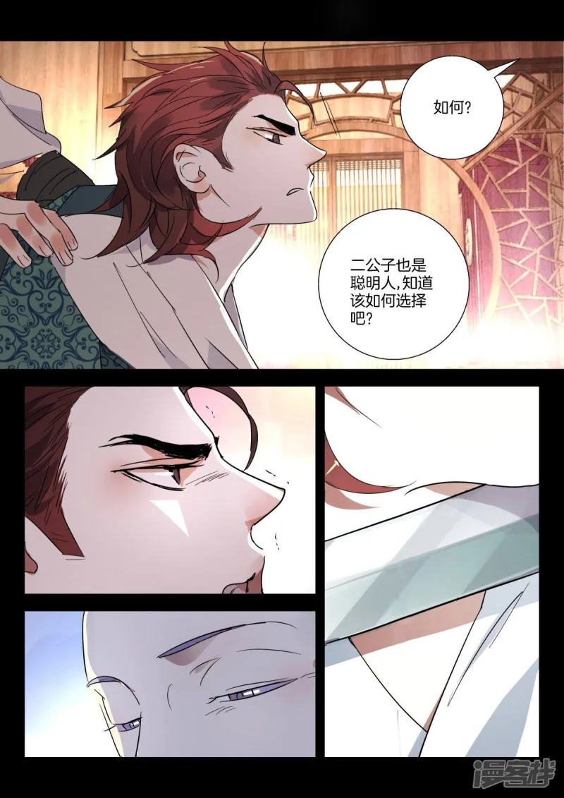 第280话 两个选择 第5页