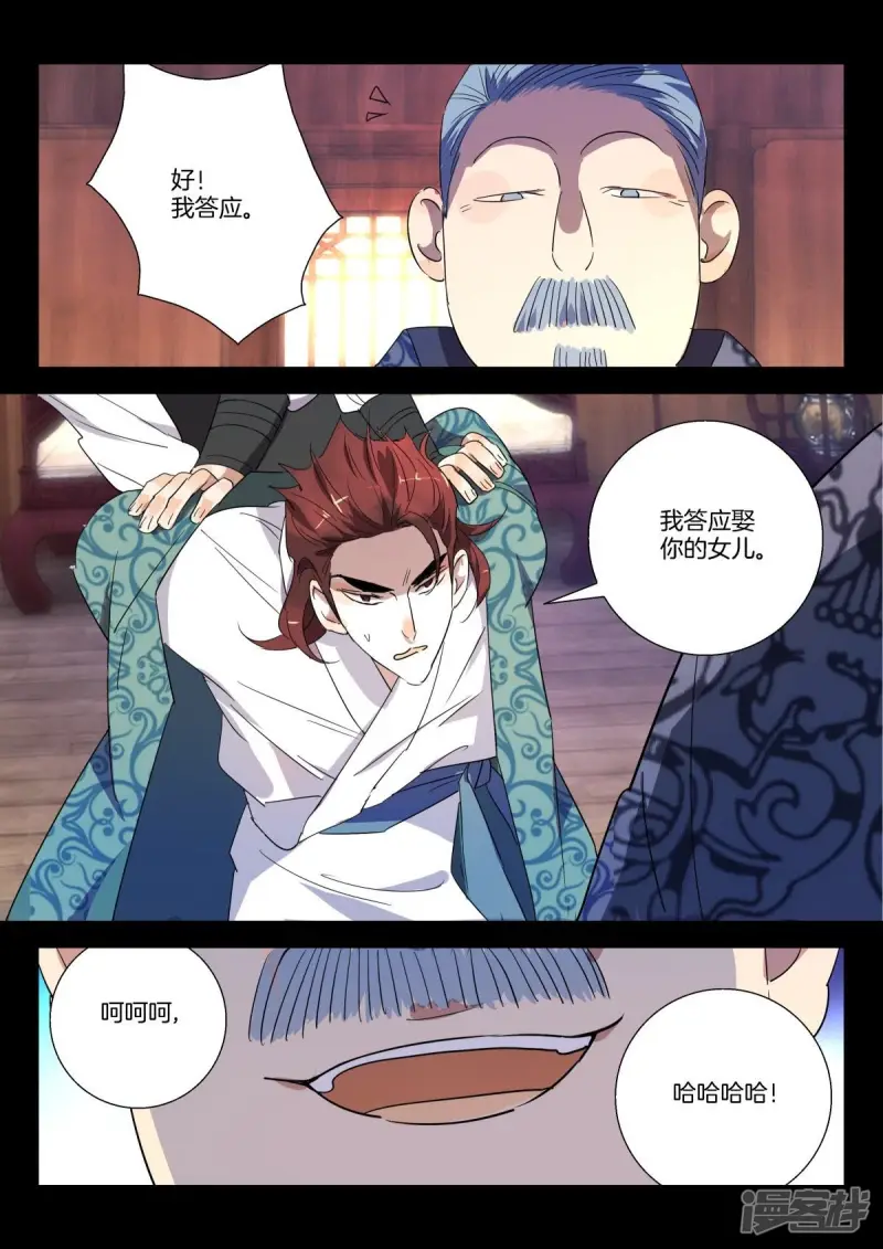 第280话 两个选择 第6页