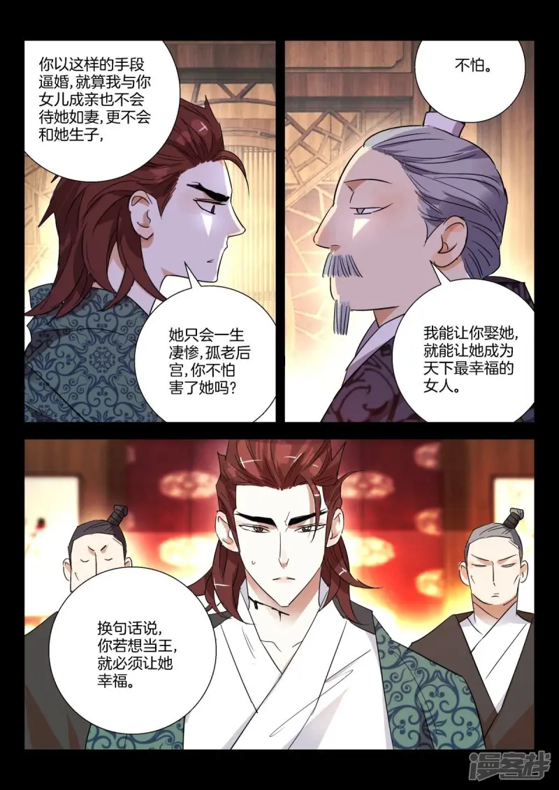 第280话 两个选择 第8页