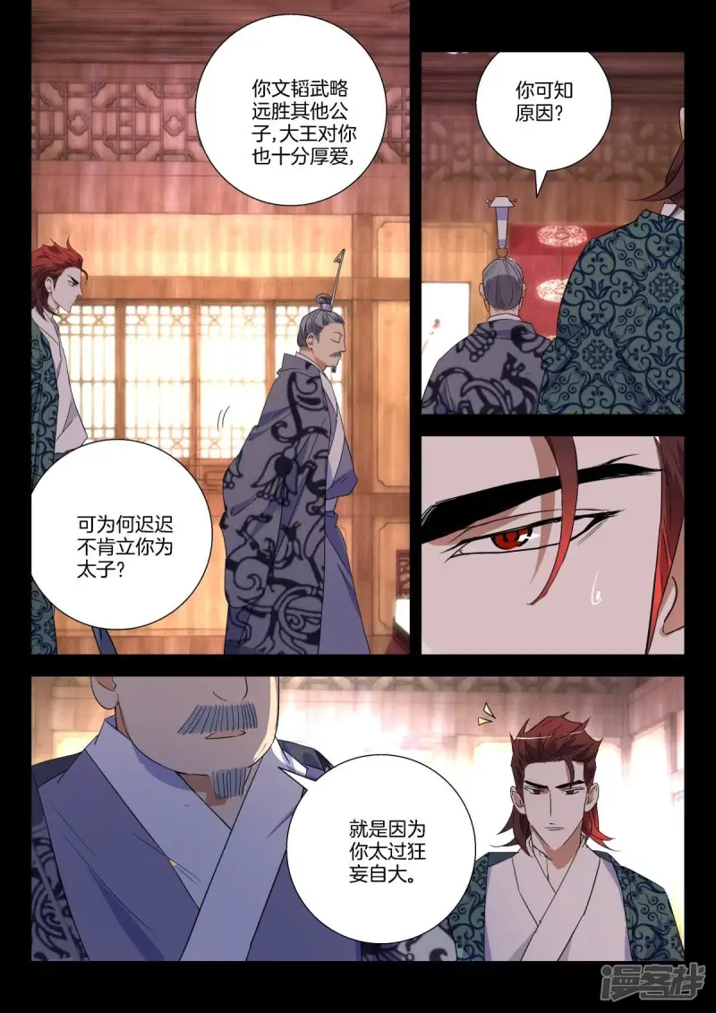 第280话 两个选择 第9页