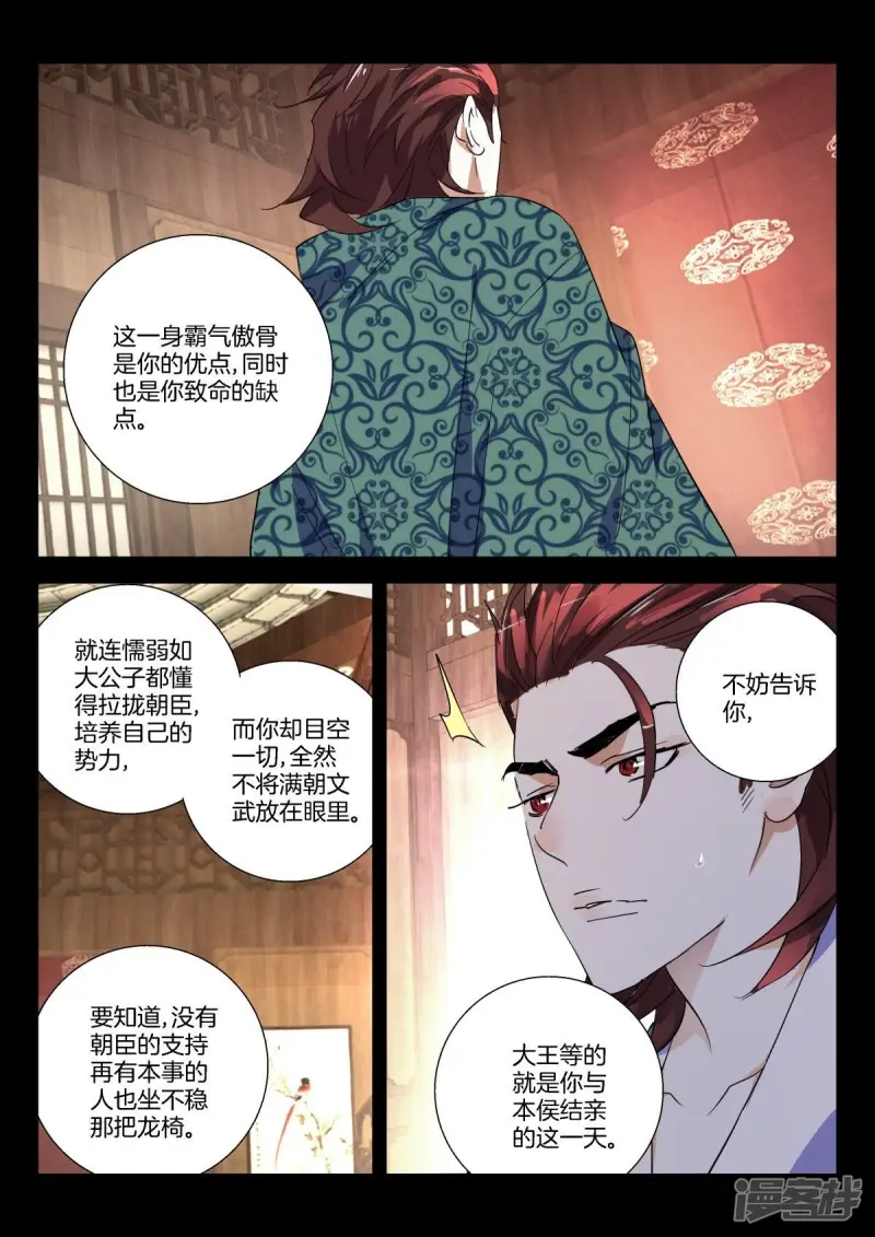 第280话 两个选择 第10页
