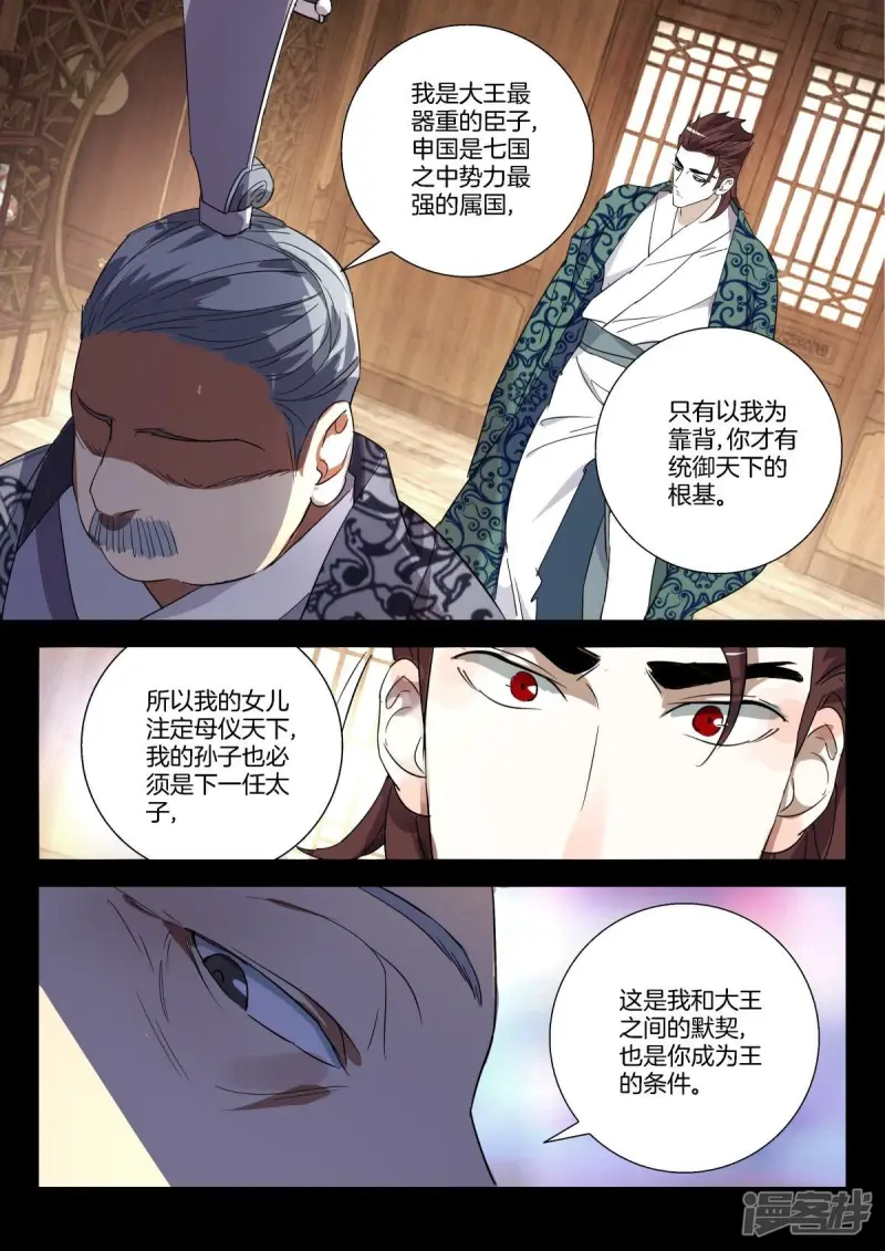 第280话 两个选择 第11页