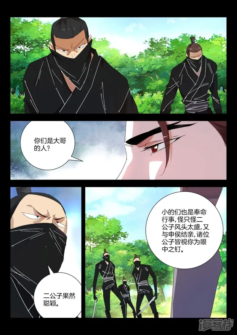 第278话 幕后之人 第2页