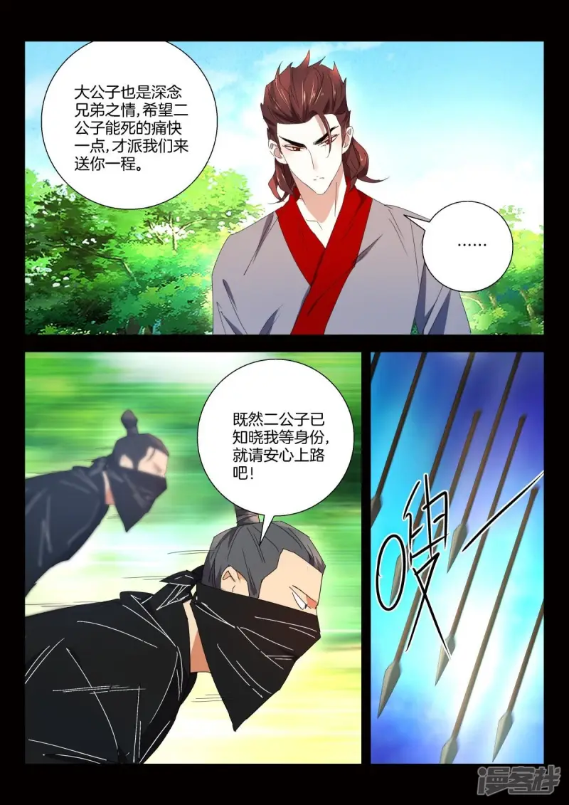 第278话 幕后之人 第3页
