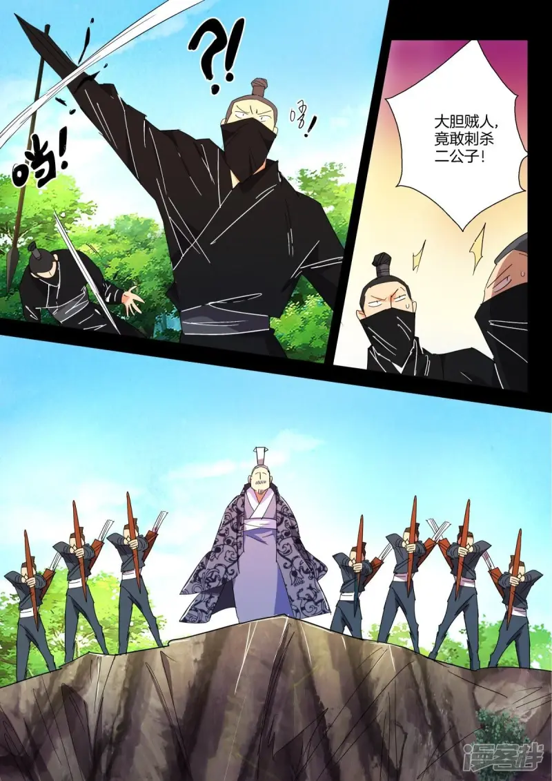 第278话 幕后之人 第4页