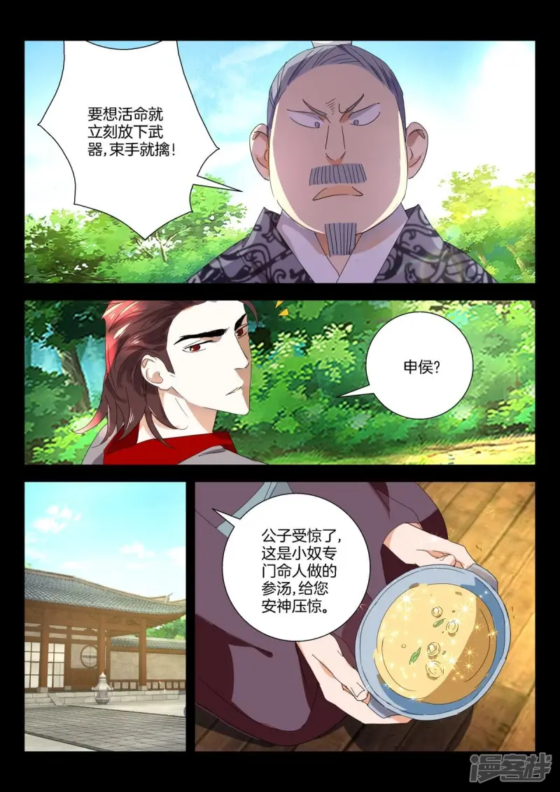 第278话 幕后之人 第5页