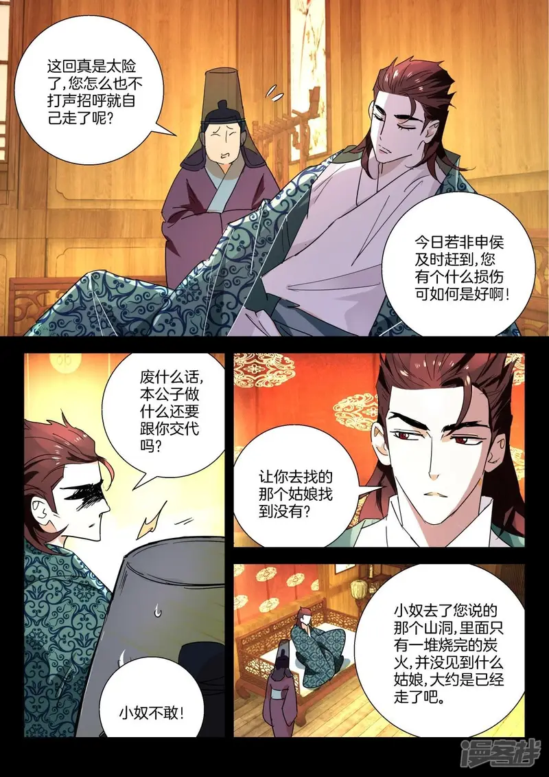 第278话 幕后之人 第6页