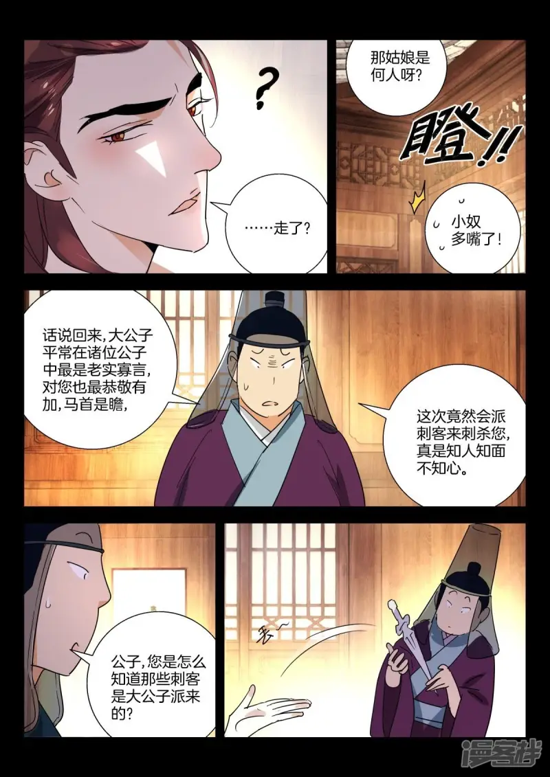 第278话 幕后之人 第7页