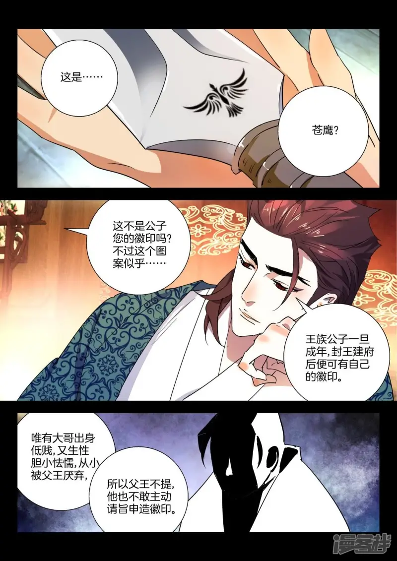 第278话 幕后之人 第8页