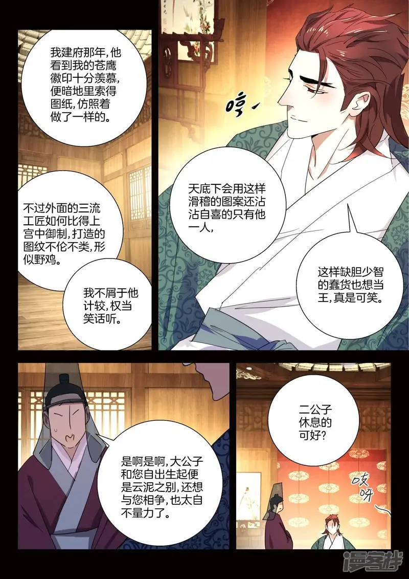 第278话 幕后之人 第9页