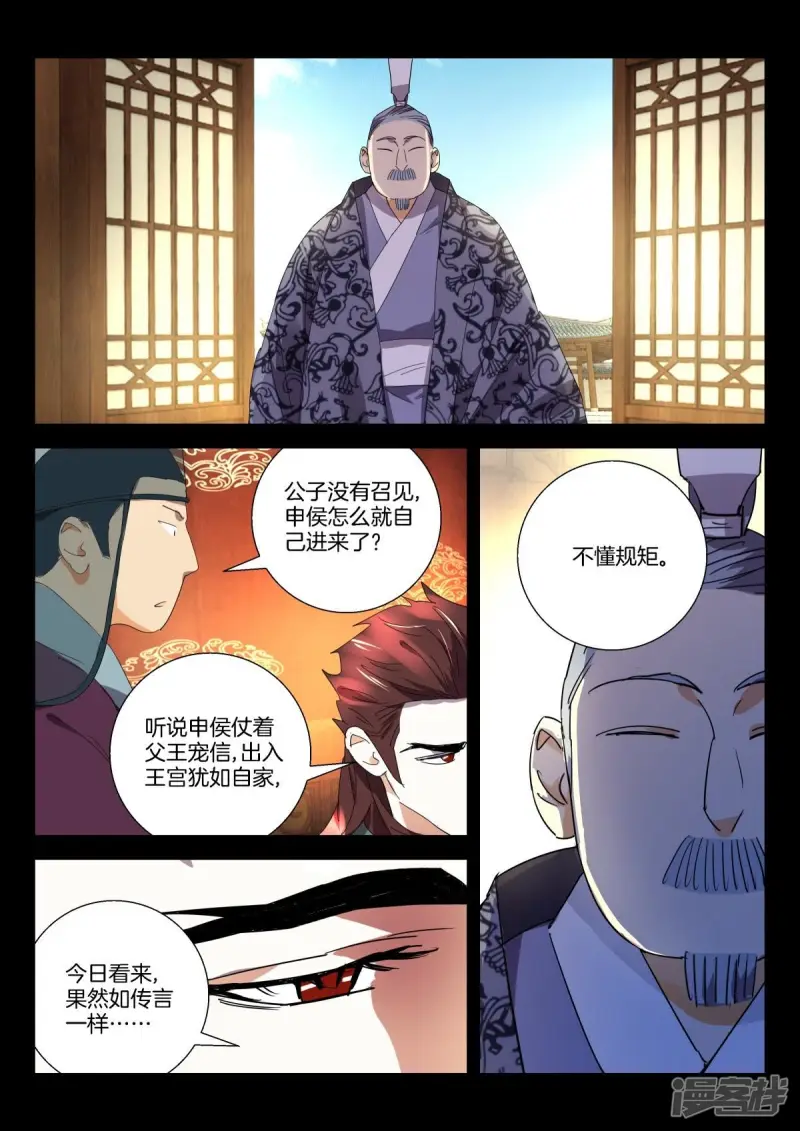 第278话 幕后之人 第10页