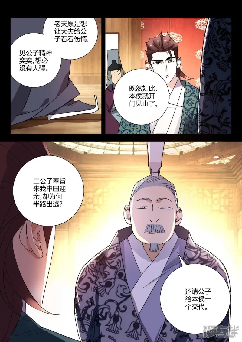 第278话 幕后之人 第11页