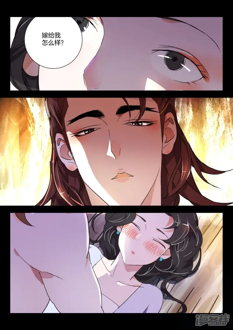 第277话 嫁给我怎么样 第2页