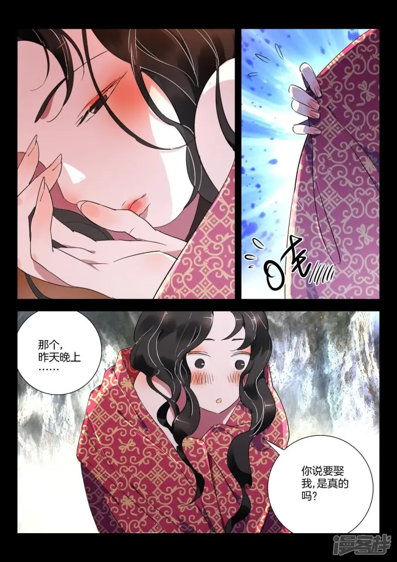 第277话 嫁给我怎么样 第4页