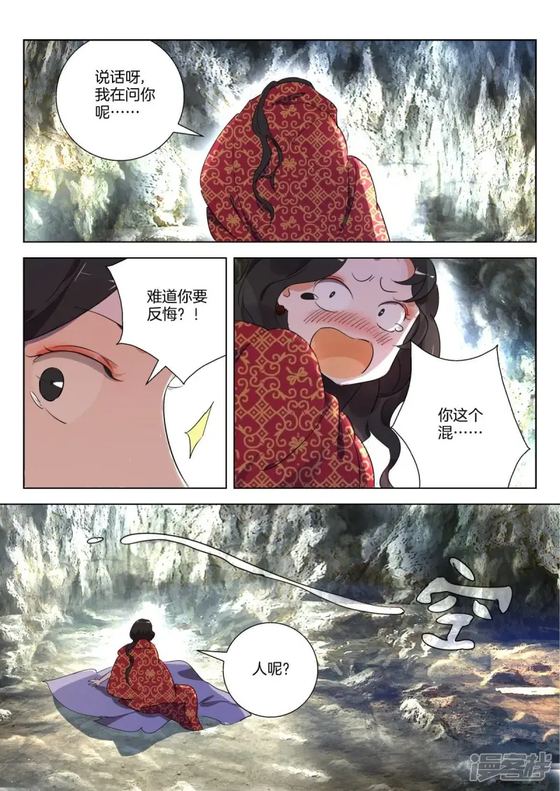 第277话 嫁给我怎么样 第5页