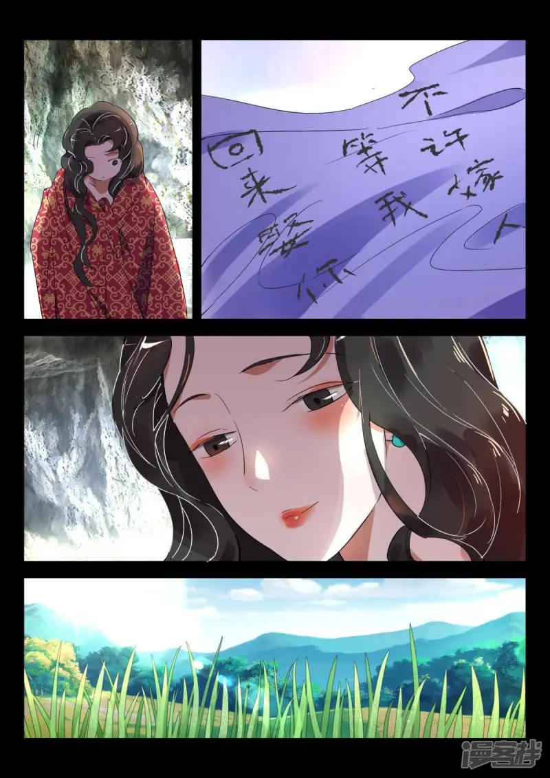 第277话 嫁给我怎么样 第6页