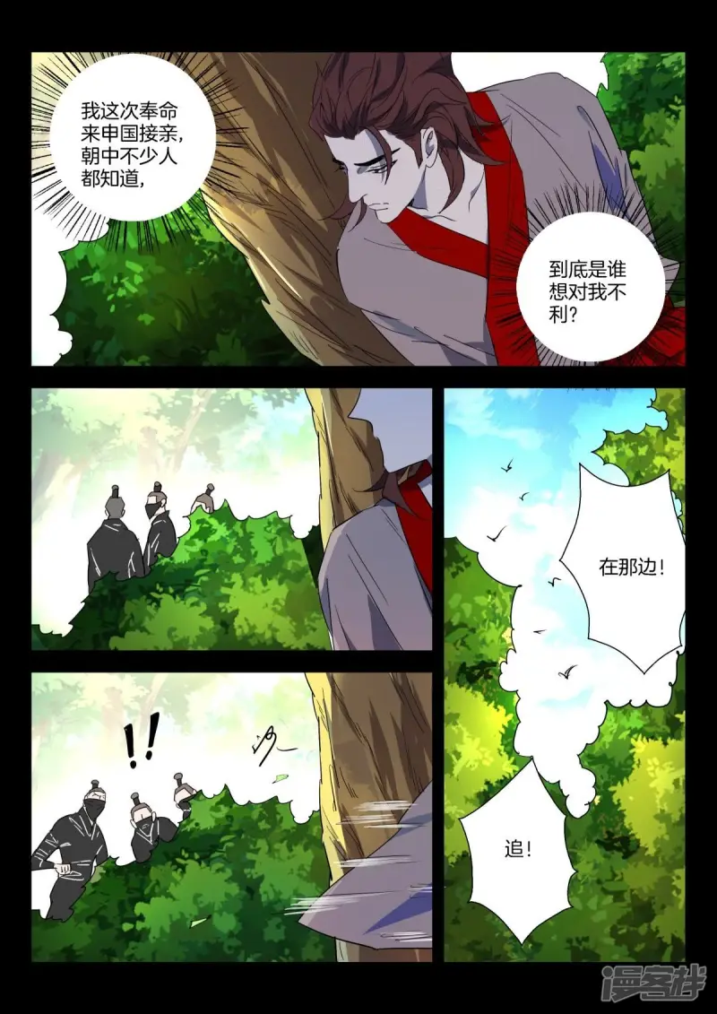 第277话 嫁给我怎么样 第7页
