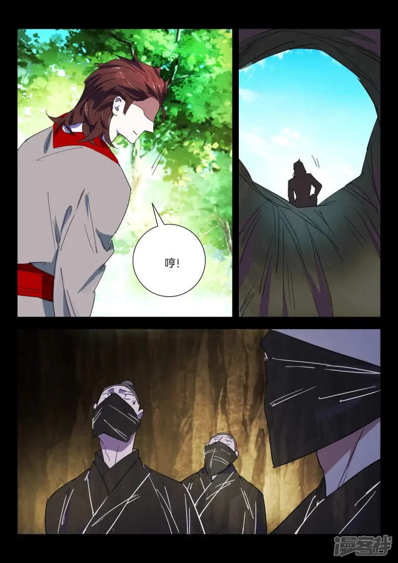 第277话 嫁给我怎么样 第9页