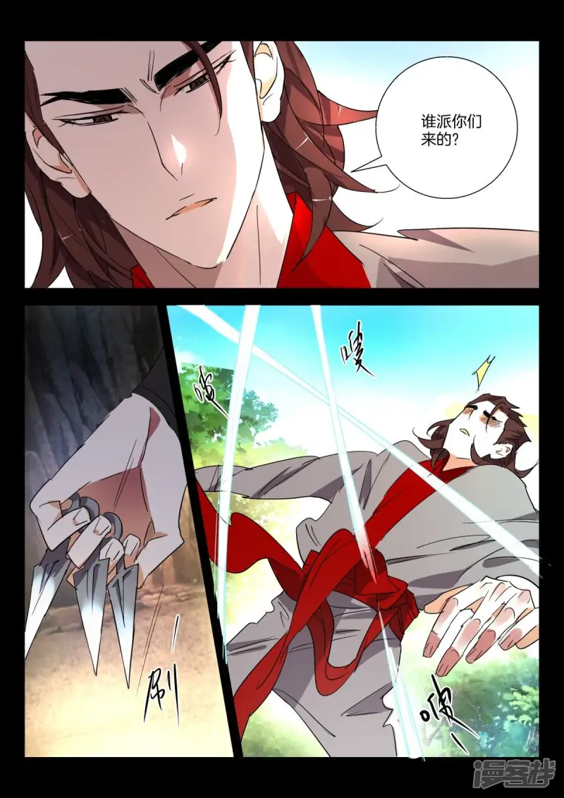 第277话 嫁给我怎么样 第10页