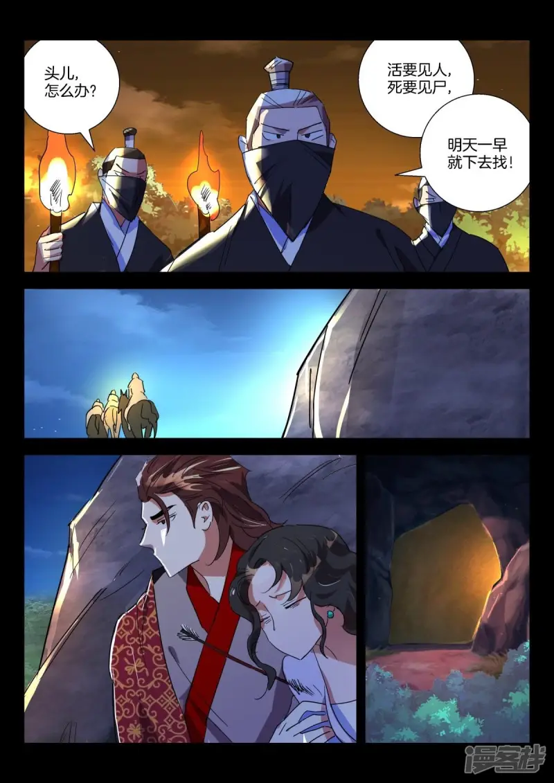 第276话 藏身山洞 第3页