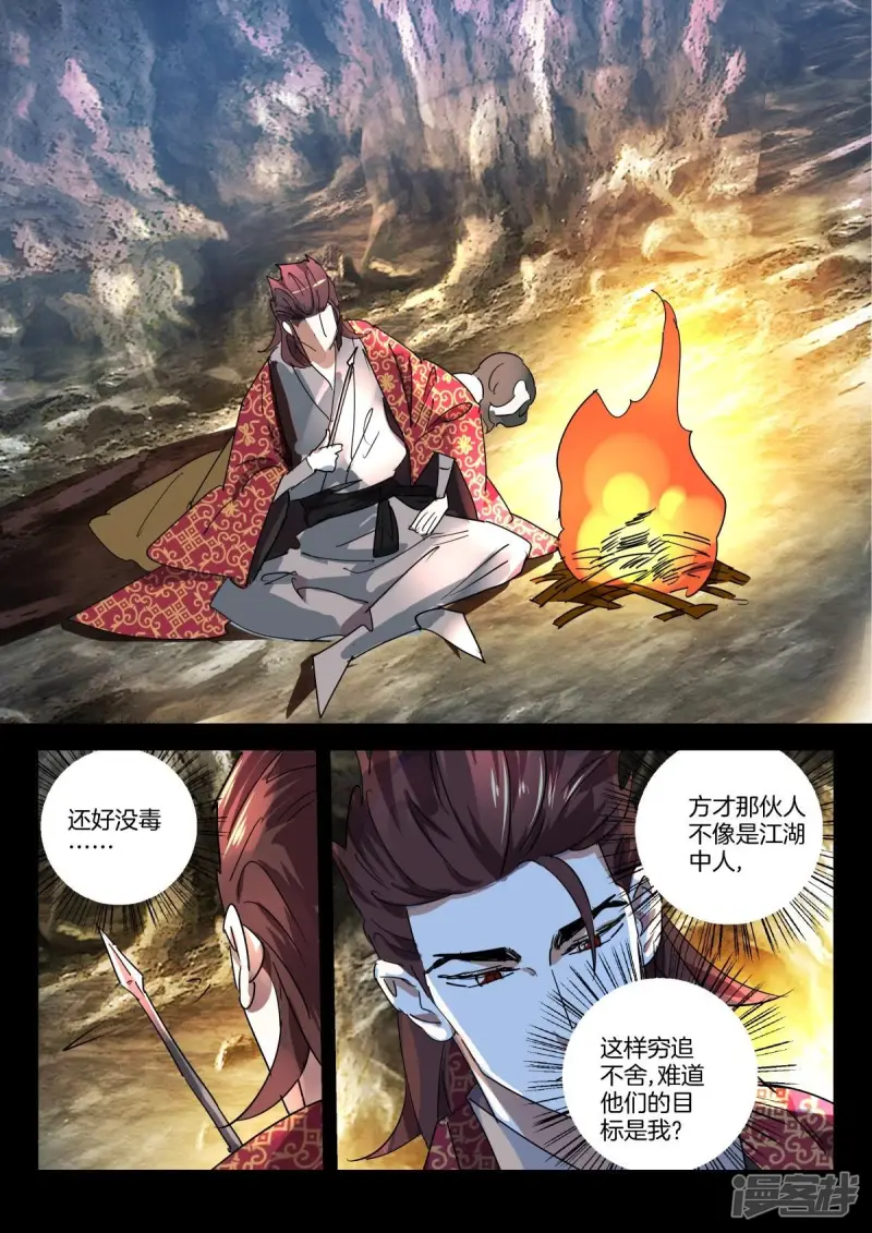 第276话 藏身山洞 第4页