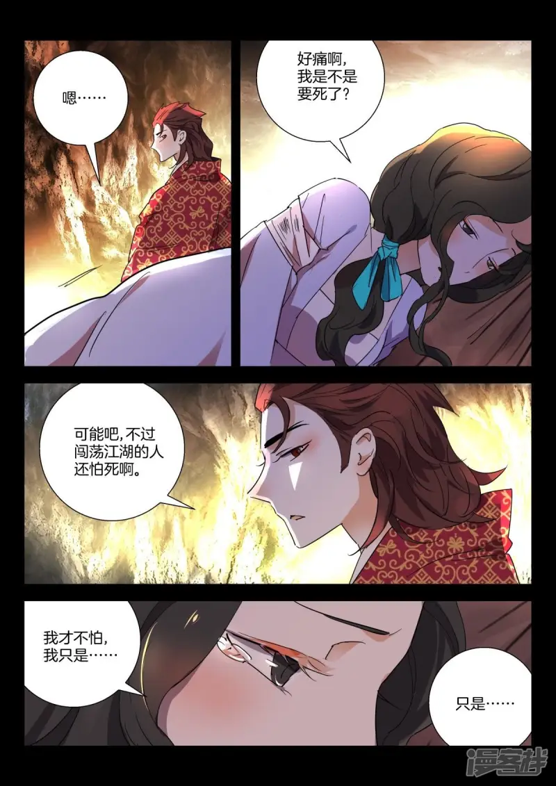 第276话 藏身山洞 第5页