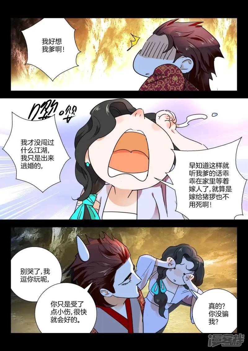 第276话 藏身山洞 第6页