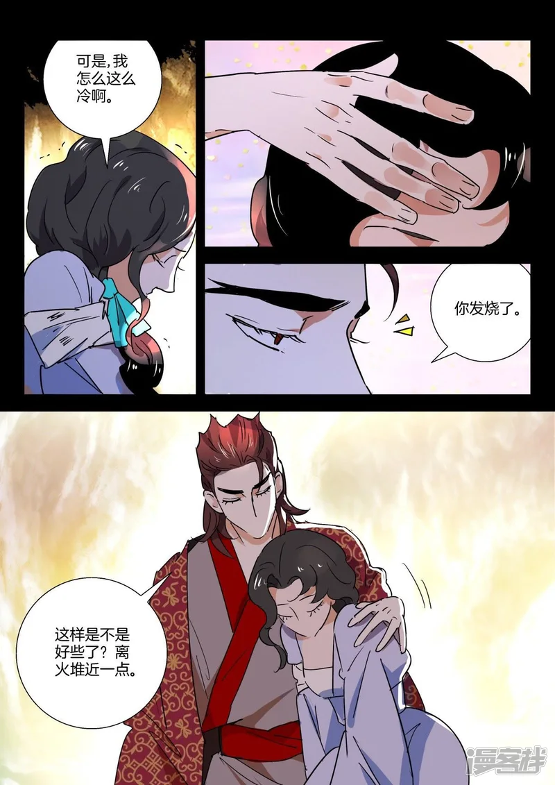 第276话 藏身山洞 第7页