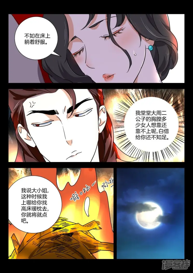 第276话 藏身山洞 第8页