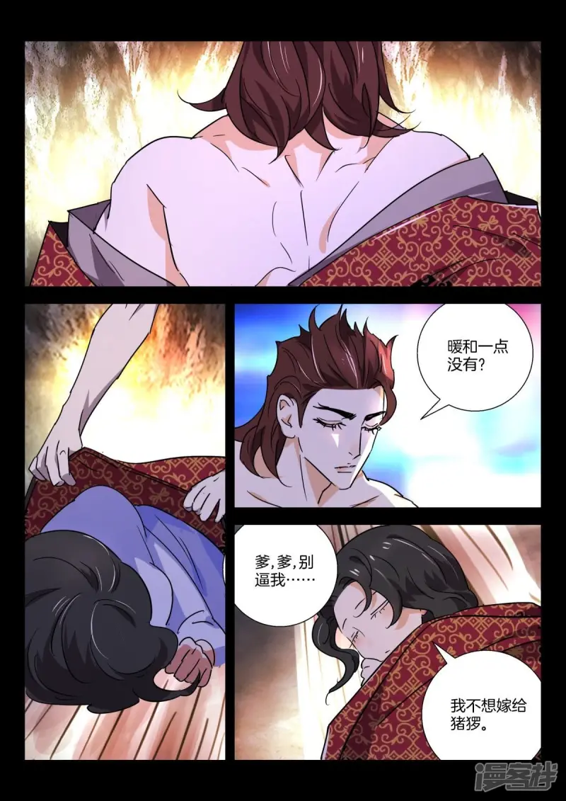 第276话 藏身山洞 第10页