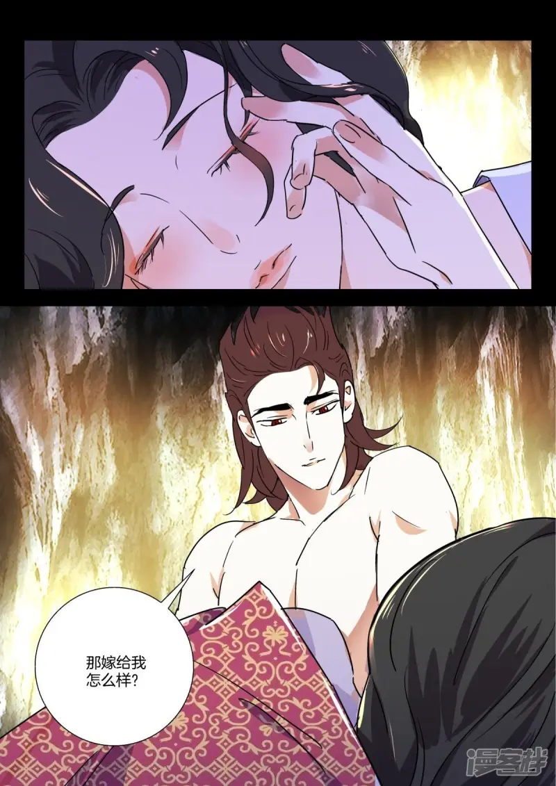 第276话 藏身山洞 第11页